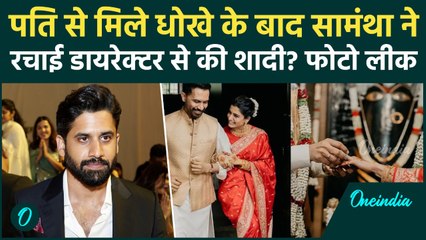 Samantha Ruth Prabhu Wedding की खबरों से हड़कंप, Raj Nidimoru बने जीवनसाथी? क्या है वायरल फोटो का सच