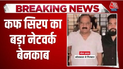 UP में कोडीन वाले कफ सिरप के नेटवर्क का भंडाफोड़, विदेश तक फैले हैं तार