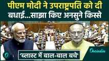 Parliament Winter Session: PM modi ने उपराष्ट्रपति CP Radhakrishnan को दी बधाई, कहीं  ये बातें