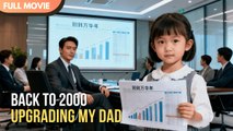Back To The 2000S - Turning My Loser Dad Into A Business Titan (2025) - FULL HD [Eng Sub]