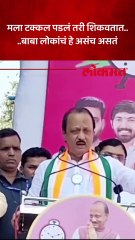 राजगुरुनगरच्या सभेत अजित पवारांची तक्रार काय काय म्हणाले