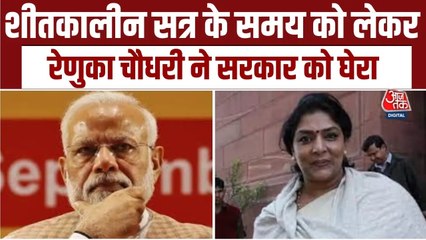 संसद का शीतकालीन सत्र हुआ शुरू, कांग्रेस सांसद ने समय कम करने का लगाया आरोप