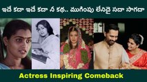 Samantha Inspring Comeback Explained: సమంత లైఫ్ ఇచ్చిన మెసేజ్ ఇదే | FilmiBeat Telugu