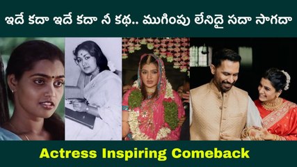 Samantha Inspring Comeback Explained: సమంత లైఫ్ ఇచ్చిన మెసేజ్ ఇదే | FilmiBeat Telugu