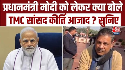 'SIR पर चर्चा नहीं चाहते', TMC सांसद कीर्ति आजाद का केंद्र पर वार