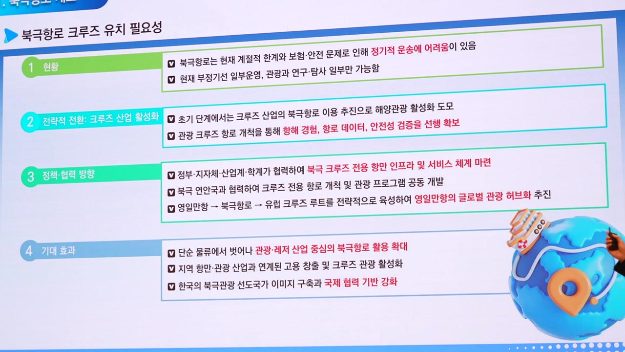 [경북] 경북 포항서 '북극항로 시대 영일만항 크루즈 산업 활성화' 포럼 / YTN