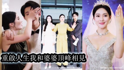 Reborn and swapping marriage with her sister, she holds $1B and focuses only on money, not love