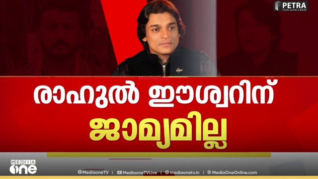 രാഹുൽ ഈശ്വറിന് ജാമ്യമില്ല...റിമാൻഡ് ചെയ്ത് വഞ്ചിയൂർ കോടതി | Rahul Mamkootathil | Rahul Easwar