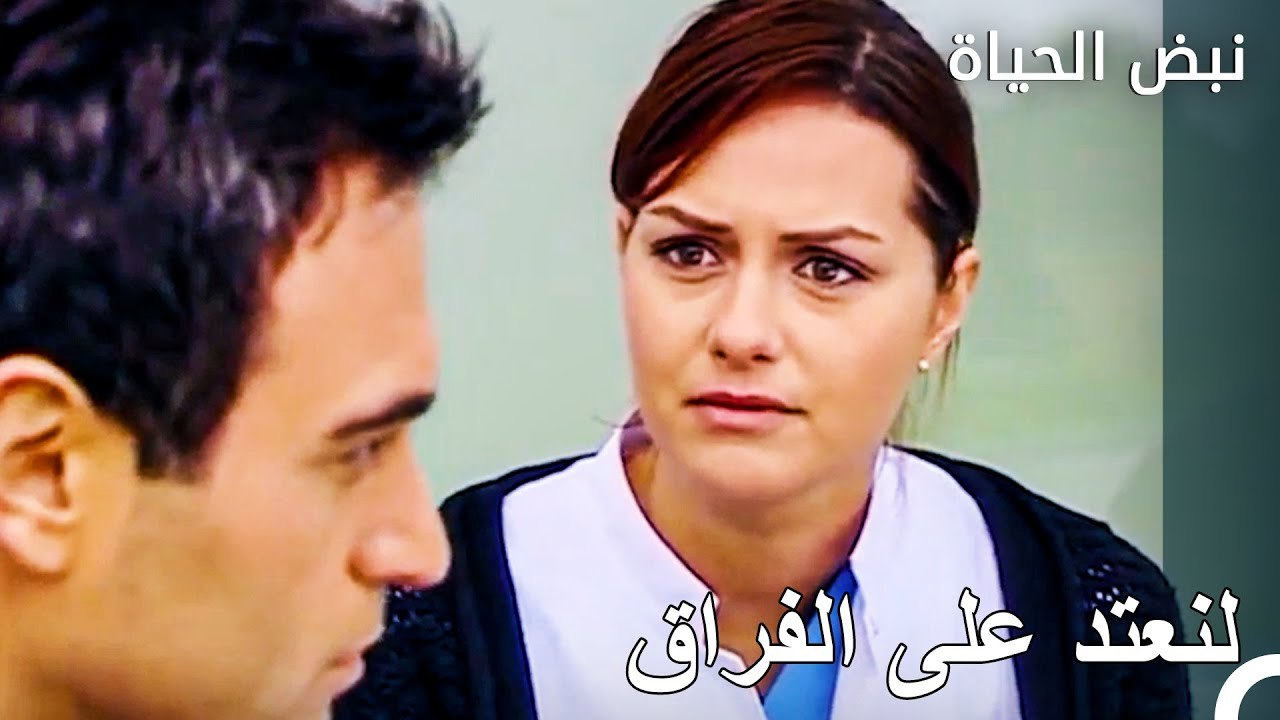 سوف أنساك وستنتهي قصتنا - الأطباء الحلقة 77