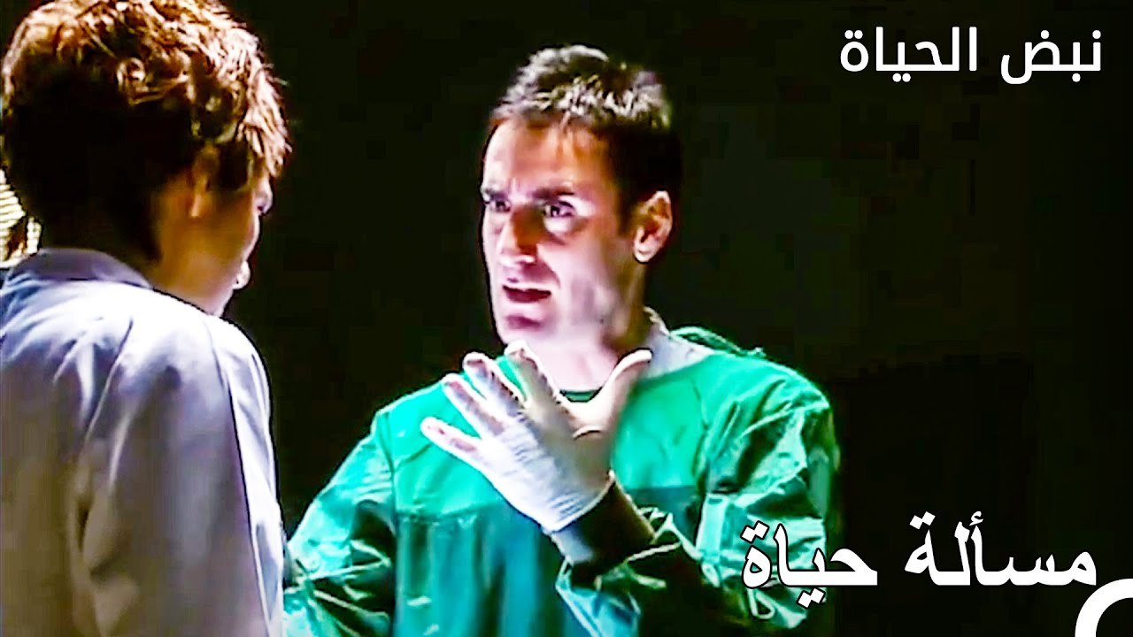 ساعدت زنان سعاد في العملية - الأطباء الحلقة 75