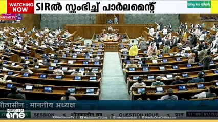എസ്ഐആർ വിഷയത്തിൽ പാർലമെന്റ് സ്തംഭിപ്പിച്ച് പ്രതിപക്ഷം |courtesy; Sansad TV