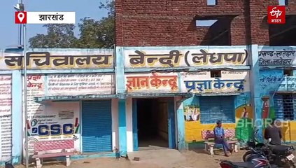 3 नक्सली संगठन ने रोक रखा था लातेहार के इस गांव का विकास! अब तेजी से मिल रही हैं सुविधाएं