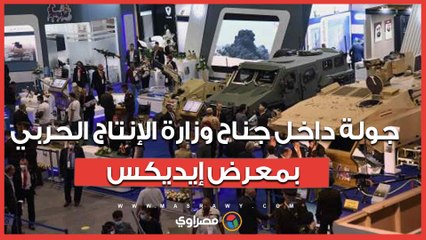 راجمة صواريخ ردع ٣٠٠…جولة داخل جناح وزارة الإنتاج الحربي بمعرض إيديكس