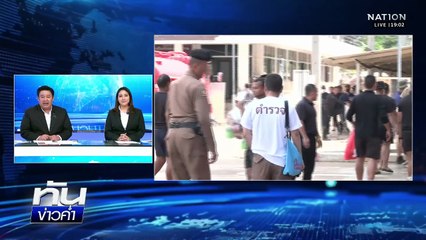 ตร.เร่งเคลียร์ "ห้องสอบสวน" เปิดรับแจ้งความ  | เนชั่นทันข่าวค่ำ |  1 ธ.ค.68  | PART 3