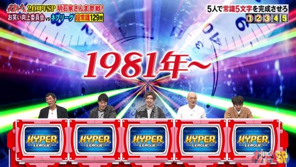 ネプリーグ 2025年日12月1日 20周年SP★明石家さんまが緊急参戦！向上委員会VSネプリーグ
