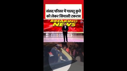 MP रेणुका चौधरी संसद में लाईं पालतू कुत्ता, मचा बवाल