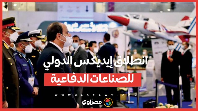 انطلاق إيديكس الدولي للصناعات الدفاعية