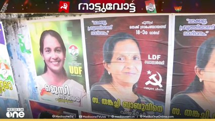 സഹോദര ഭാര്യമാരുടെ നേർക്കുനേർ പോരാട്ടത്തിനൊരുങ്ങി പുന്നപ്ര പഞ്ചായത്തിലെ പതിനെട്ടാം വാർഡ്