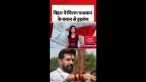 चिराग पासवान का वो बयान जिससे गरमाई बिहार की सियासत