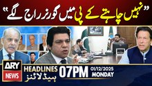 Faisal Vawda's Big Statement | ARY News 7 PM Headlines | 1st Dec 2025