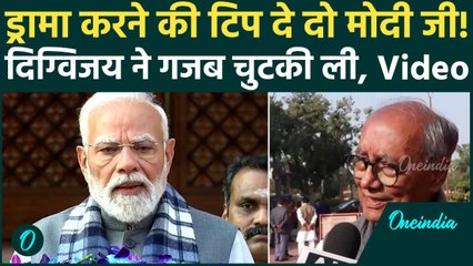 Parliament Winter Session में बवाल शुरू! Digvijaya Singh ने PM Modi पर कैसा तंज कसा, उबल उठेगी BJP