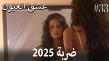 2025 ضربة