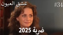 2025 ضربة