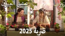 2025 ضربة