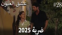 2025 ضربة