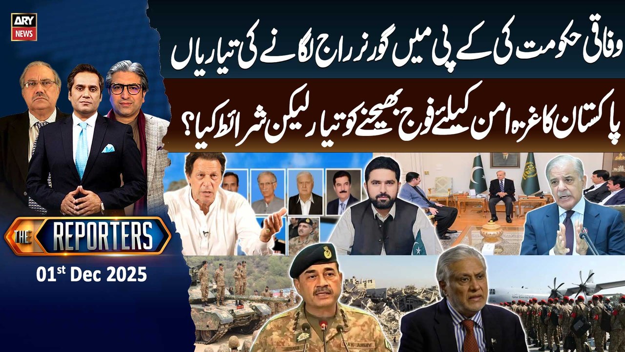 The Reporters  || 1st December 2025 - Complete Show