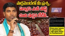MP Lavu Srikrishna Devaraya : సమస్య మీది.ప్రశ్న నాది. TDP ఎంపీ బంపర్ ఆఫర్ | Oneindia Telugu