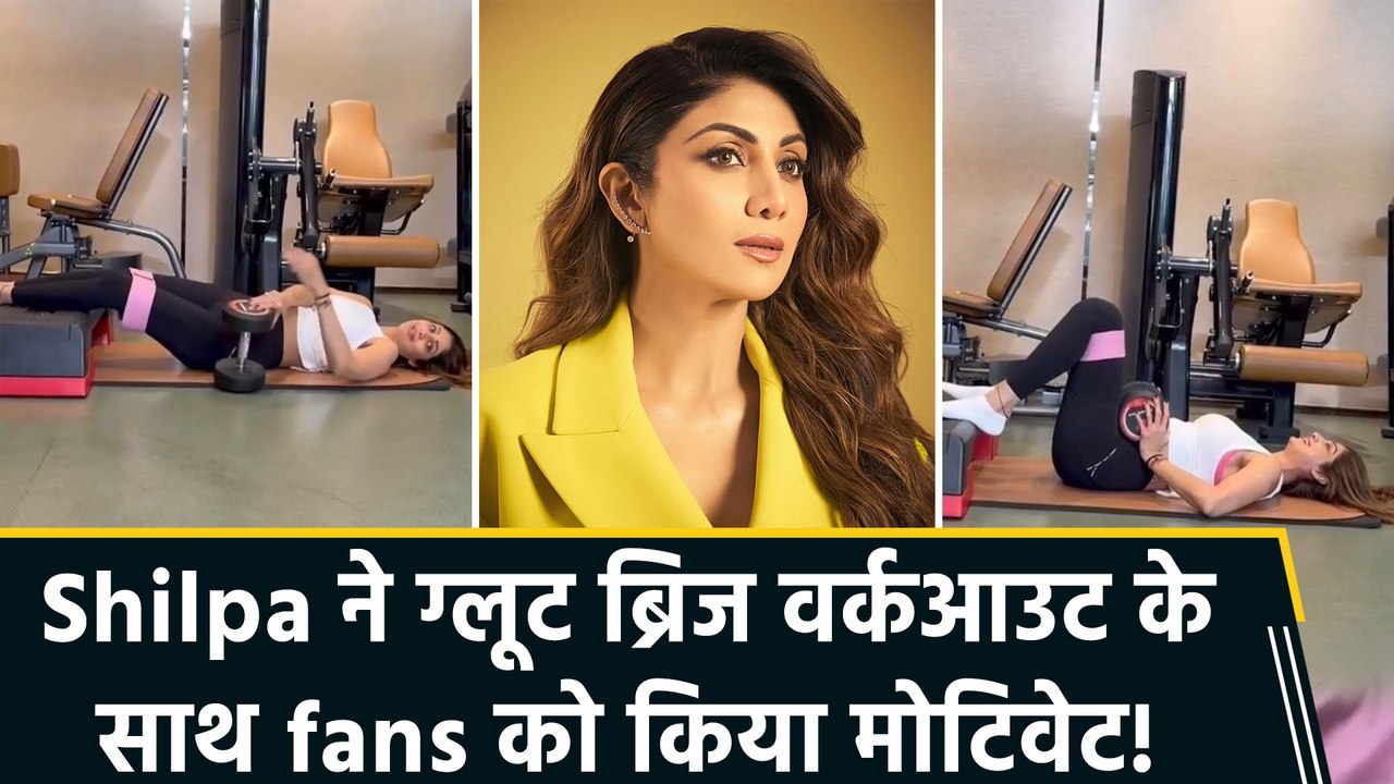 Shilpa Shetty ने शेयर किया नया exercise वीडियो,...