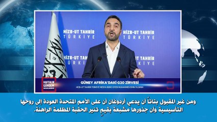 ولاية تركيا: اللقاء الإعلامي الأسبوعي 25/11/2025م