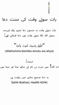 Sone ki dua, Bedtime Sunnah Dua | Allahumma Bismika Amutu Wa Ahya | Sahih Bukhari 6314