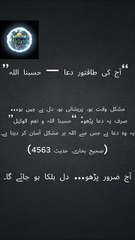 The Most Powerful Dua for Hard Times | HasbunAllahu wa Ni'mal Wakeel