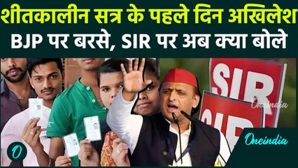 Parliament Winter Session के पहले दिन Akhilesh Yadav भयंकर भड़के, SIR पर BJP और ECI को घेरा