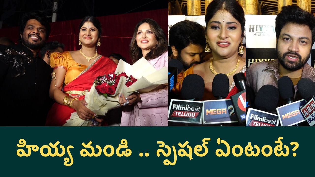 Gautami Chaudhary Hiyya Kitchens : సన్నీ లియోన్ సైతం ఫిదా | FilmiBeat Telugu