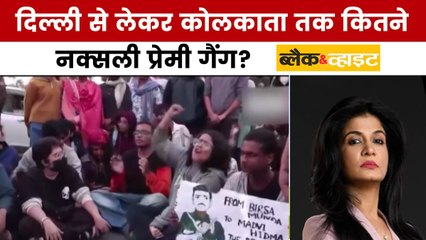 ब्लैक एंड व्हाइट: दिल्ली प्रदर्शन के बाद जादवपुर यूनिवर्सिटी में हिडमा के पोस्टर?