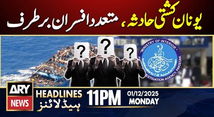 Greek Boat Tragedy 2023 - Officers Dismissed | ARY News 11 PM Headlines | 1st Dec 2025