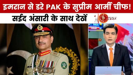 दस्तक: पाकिस्तान में आसिम मुनीर ने इमरान खान से मिलने पर अब पूरी पाबंदी लगा दी?