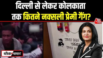 विवादों में जादवपुर यूनिवर्सिटी, दीवारों पर लिखे गए माओवादियों के नाम