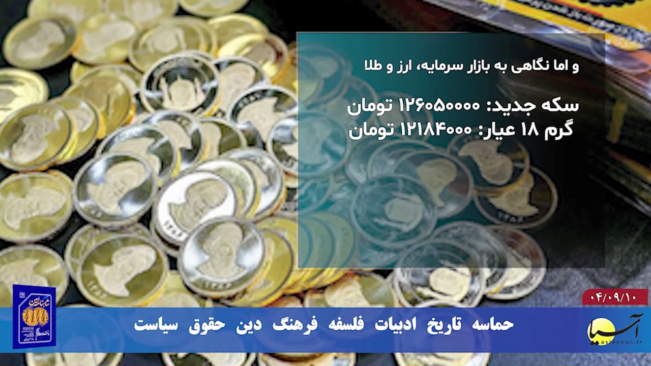 سر صفحه با ایرج جمشیدی دوشنبه 10 آذر 1404