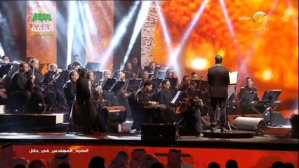 ماجد المهندس يا ليالي اليوم الوطني 89