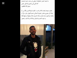 وفاة شابين منتصر العكريمي و آزر عميري في سيدي بوزيد