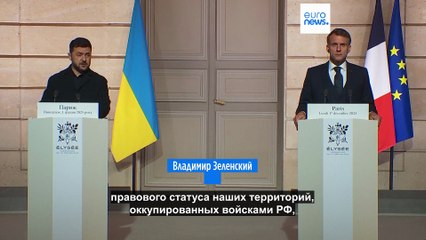 Зеленский заручился поддержкой Европы в Париже в преддверии российско-американских переговоров