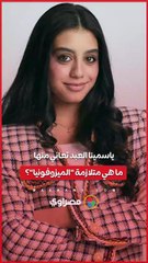 ياسمينا العبد تعاني منها.. ما هي متلازمة الميزوفونيا؟