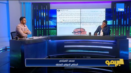 ياسر عبد الرؤوف: إزاي دكتور فضل الله يتهمنا بعدم الحياد؟ لا أسمح لأي حد أن يتهم الحكام بعدم الحياد