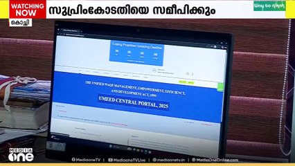 ഉമ്മീദ് പോര്‍ട്ടലില്‍ രജിസ്റ്റര്‍ ചെയ്യാനുളള സമയപരിധി പര്യാപ്തമല്ലെന്ന് കേരള വഖഫ് ബോര്‍ഡ്