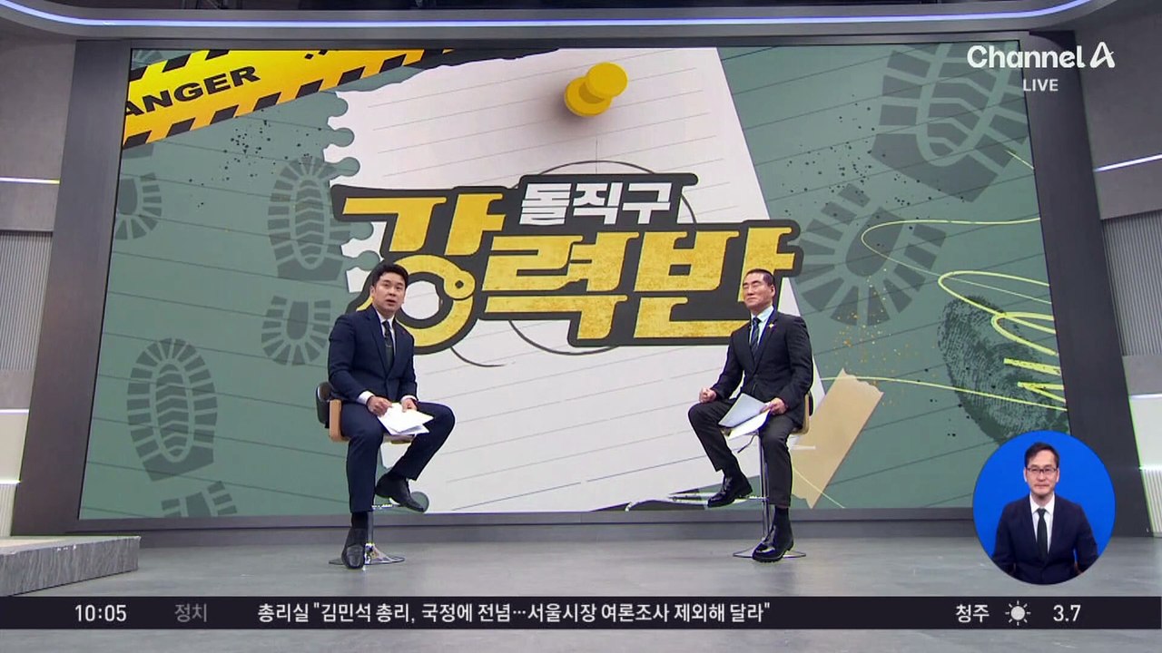 [돌직구 강력반]뇌경색으로 못 걷는다더니…짐 들고 거리 활보