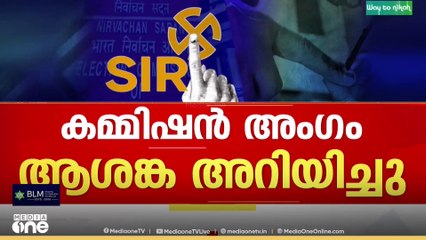 കേന്ദ്ര തെരഞ്ഞെടുപ്പ് കമ്മീഷൻ അം​ഗത്തിനും SIRൽ ആശങ്ക